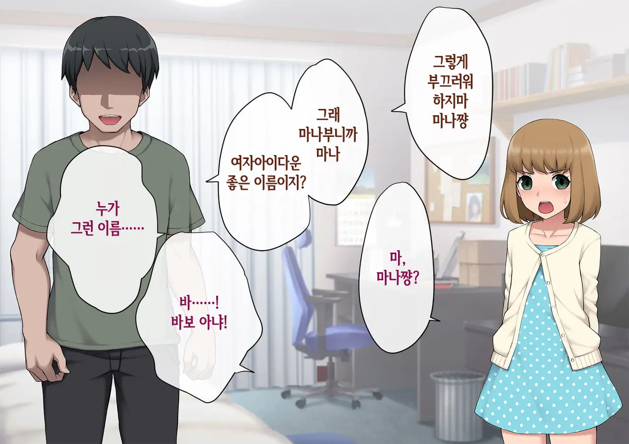 Mesu Ochi Hanayome ~Kare Ga Kanojo Ni Ochita Wake~